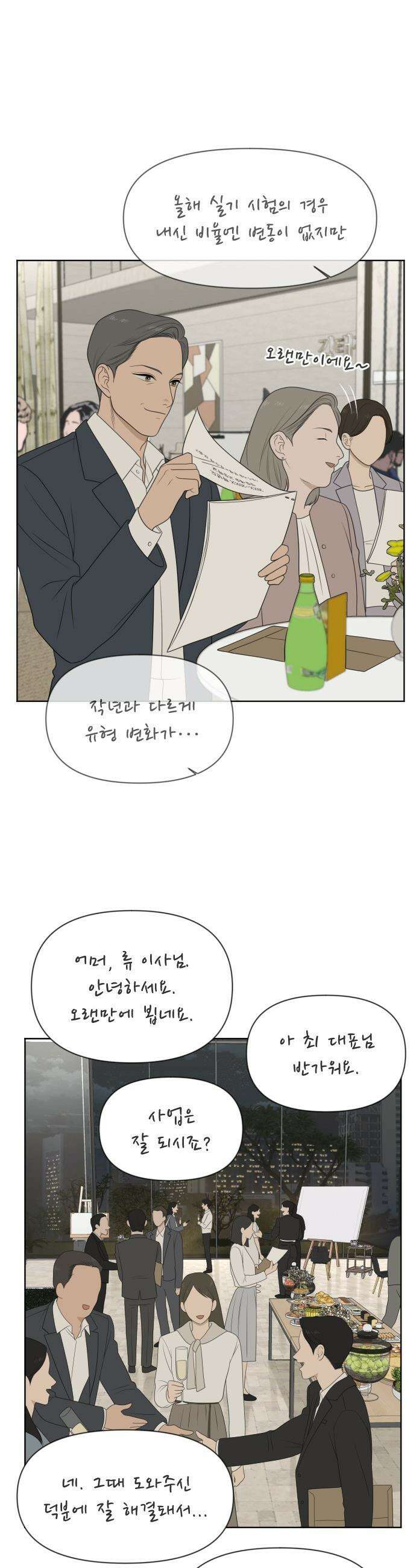 일립예고 학생들 - 81화 착한 아이 2