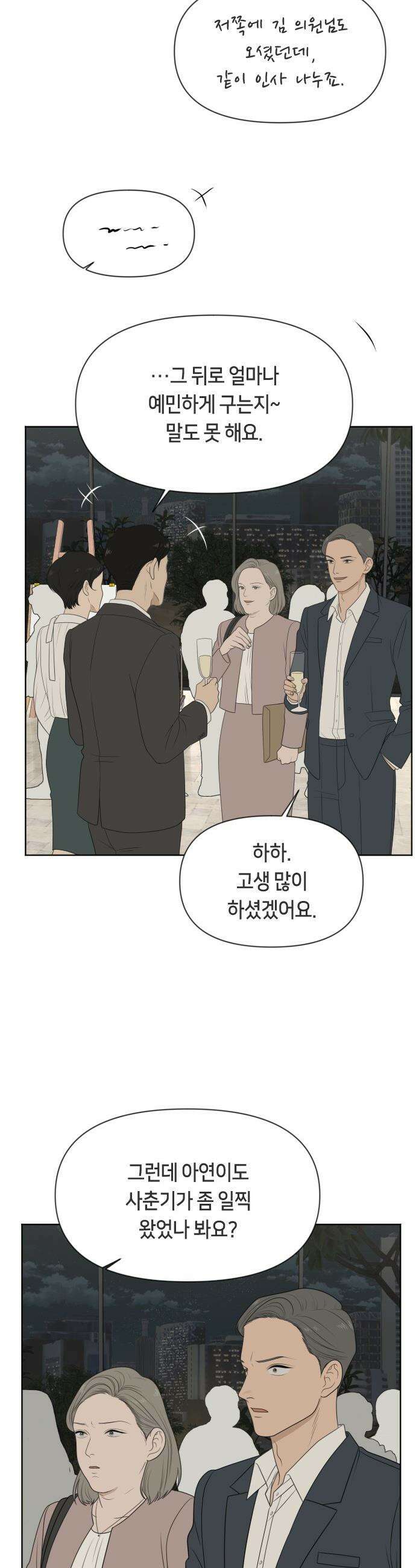 일립예고 학생들 - 81화 착한 아이 3