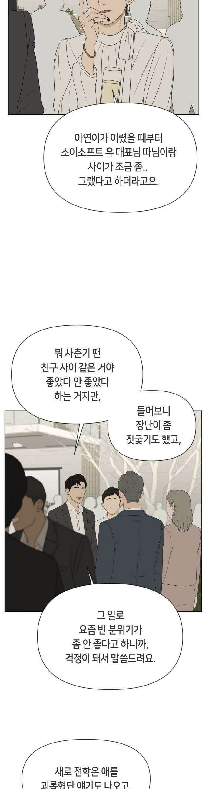 일립예고 학생들 - 81화 착한 아이 5
