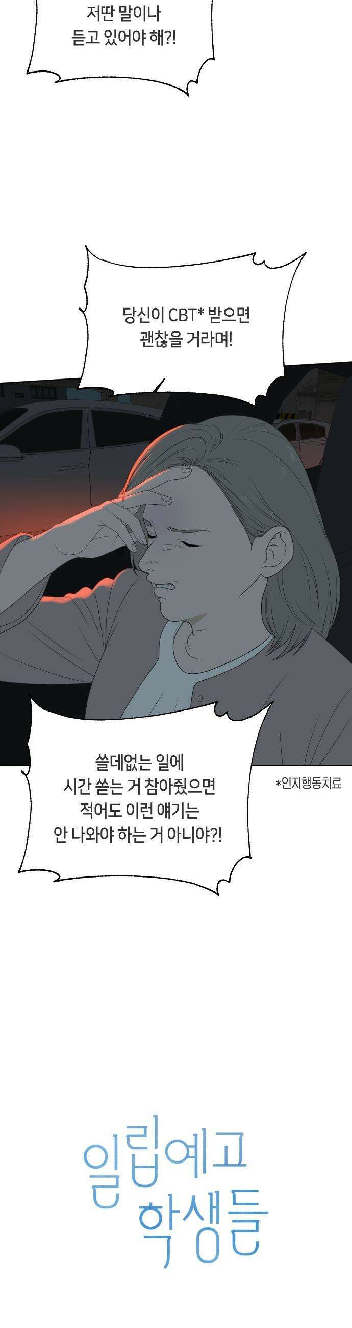 일립예고 학생들 - 81화 착한 아이 8