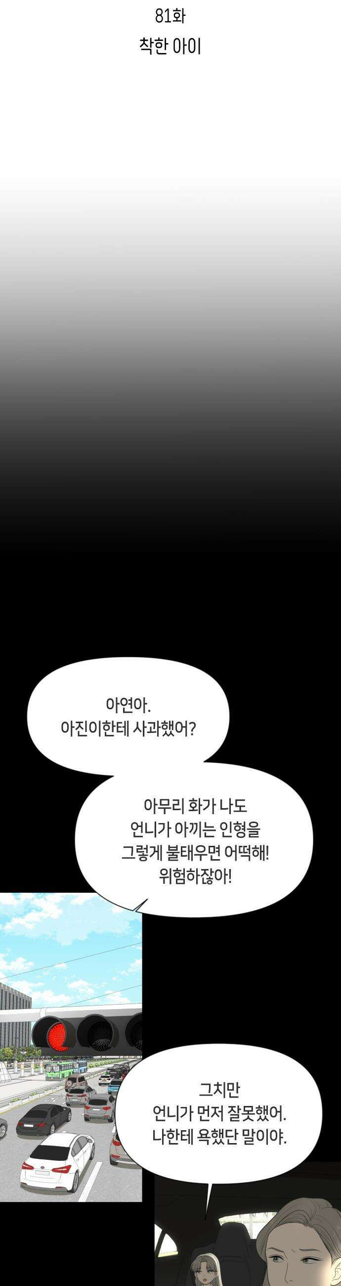 일립예고 학생들 - 81화 착한 아이 9