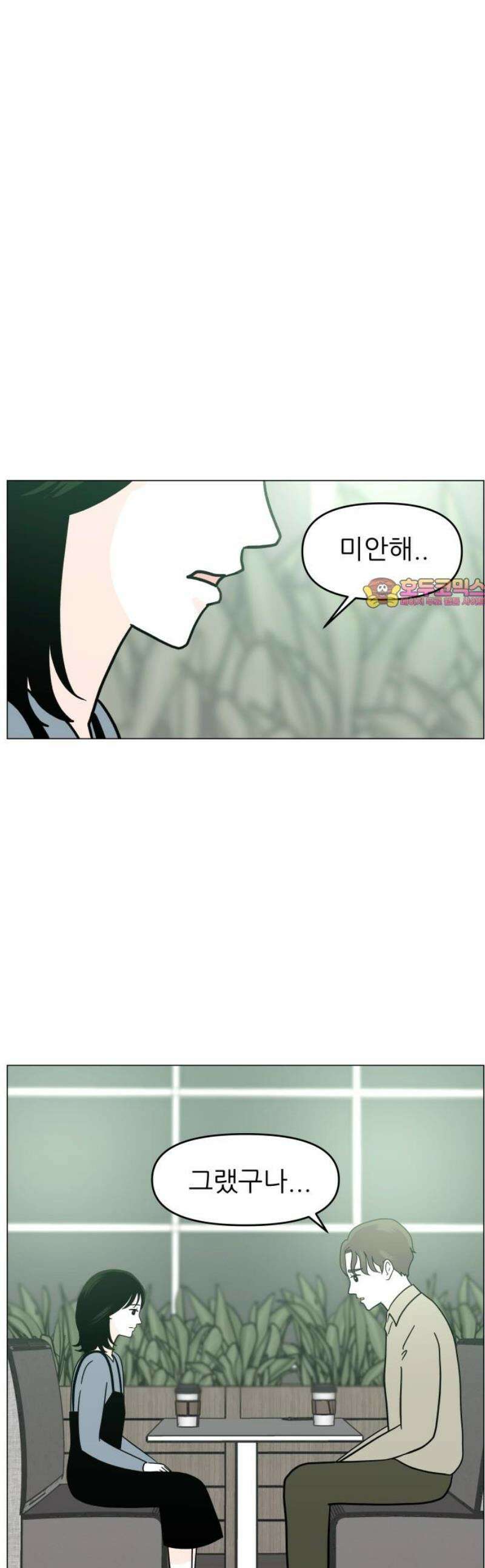 최서연의 회피한 날들 2화 : 그렇게 이상한가 1