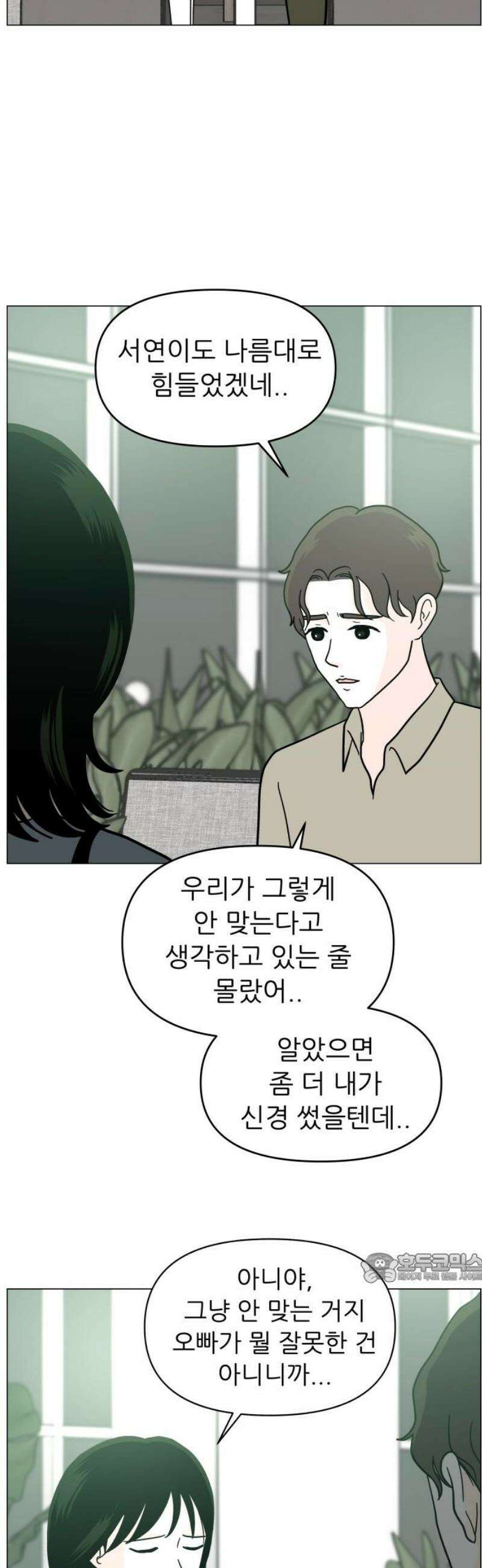 최서연의 회피한 날들 2화 : 그렇게 이상한가 2