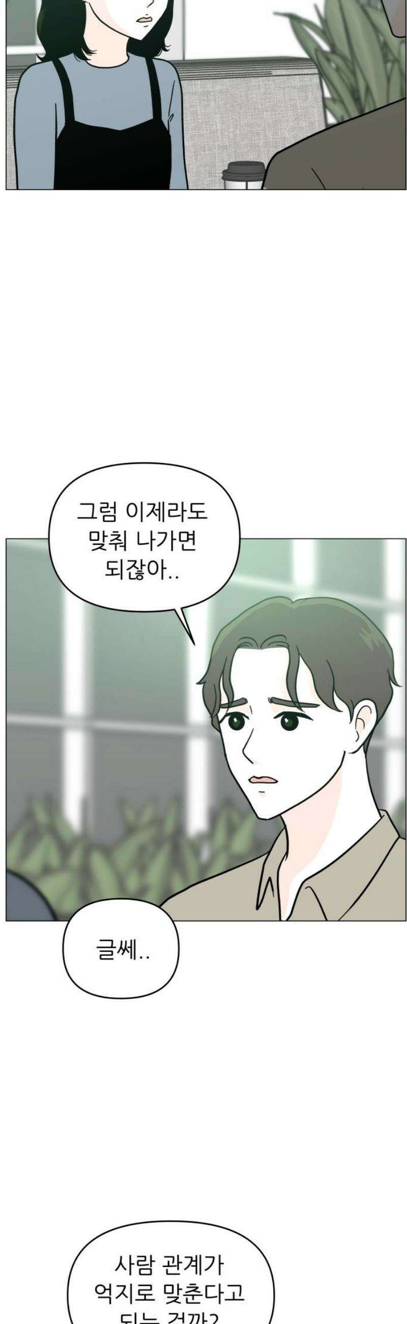 최서연의 회피한 날들 2화 : 그렇게 이상한가 3