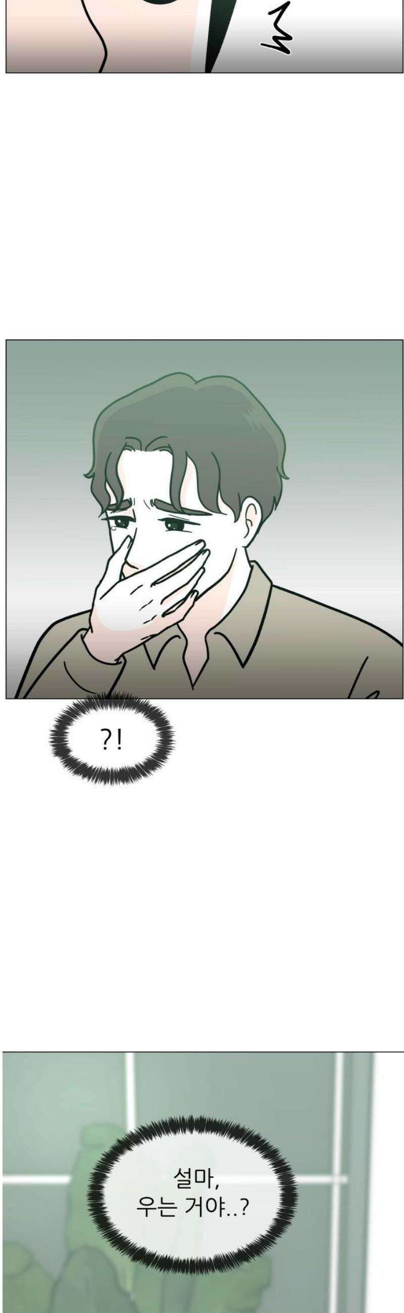 최서연의 회피한 날들 2화 : 그렇게 이상한가 6