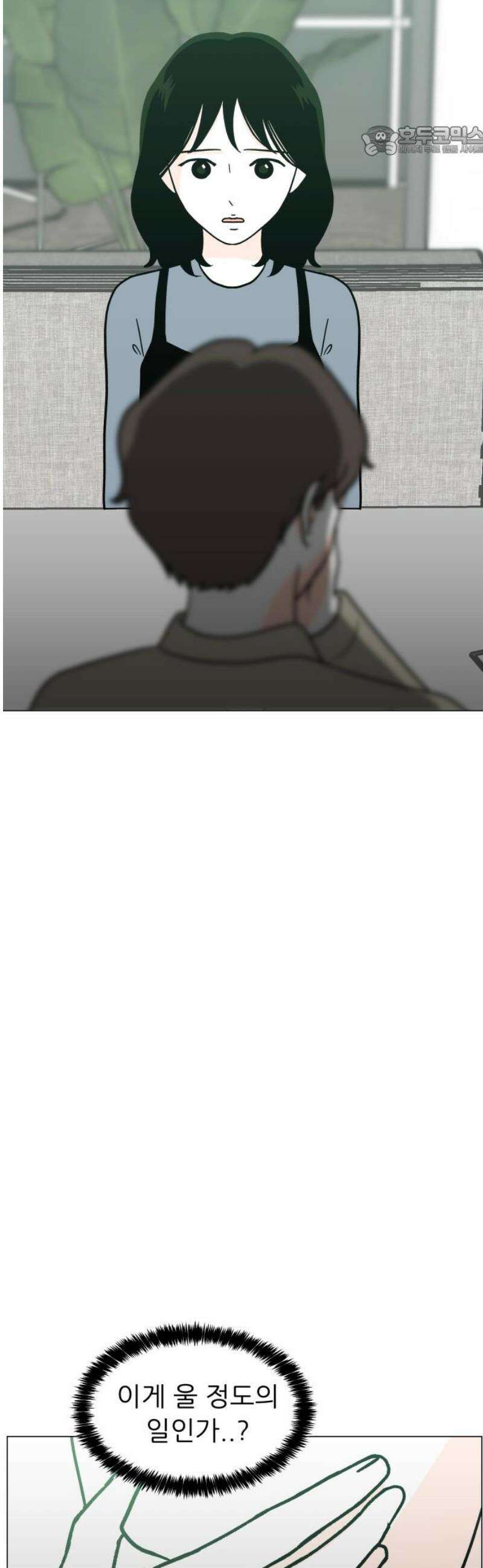 최서연의 회피한 날들 2화 : 그렇게 이상한가 7