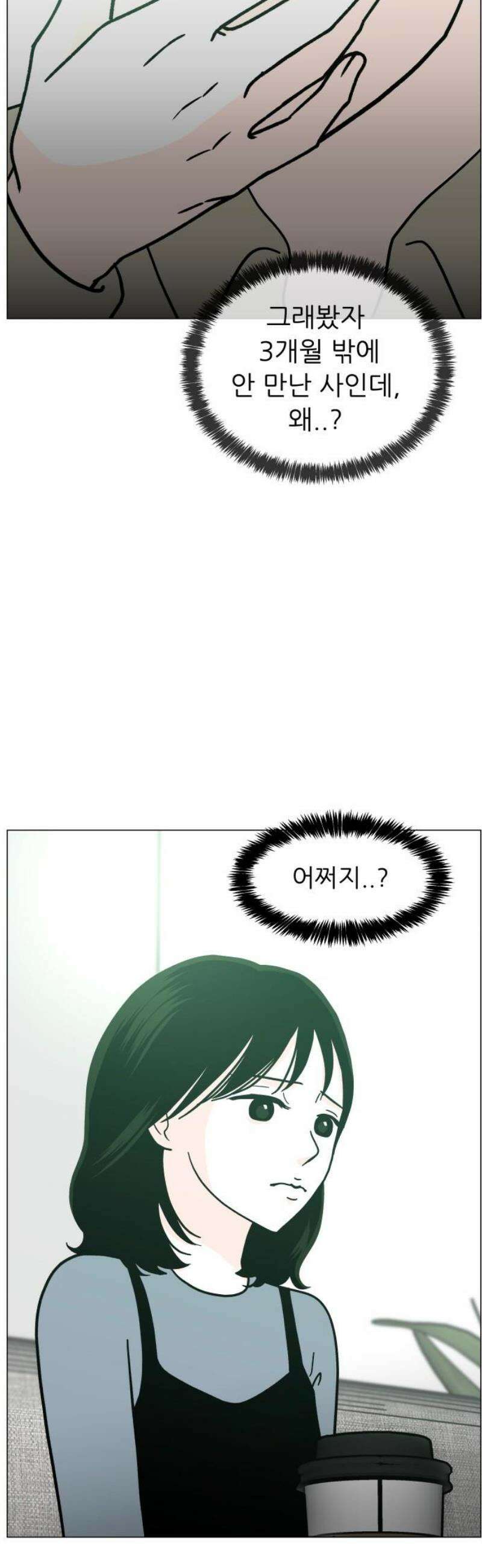 최서연의 회피한 날들 2화 : 그렇게 이상한가 8