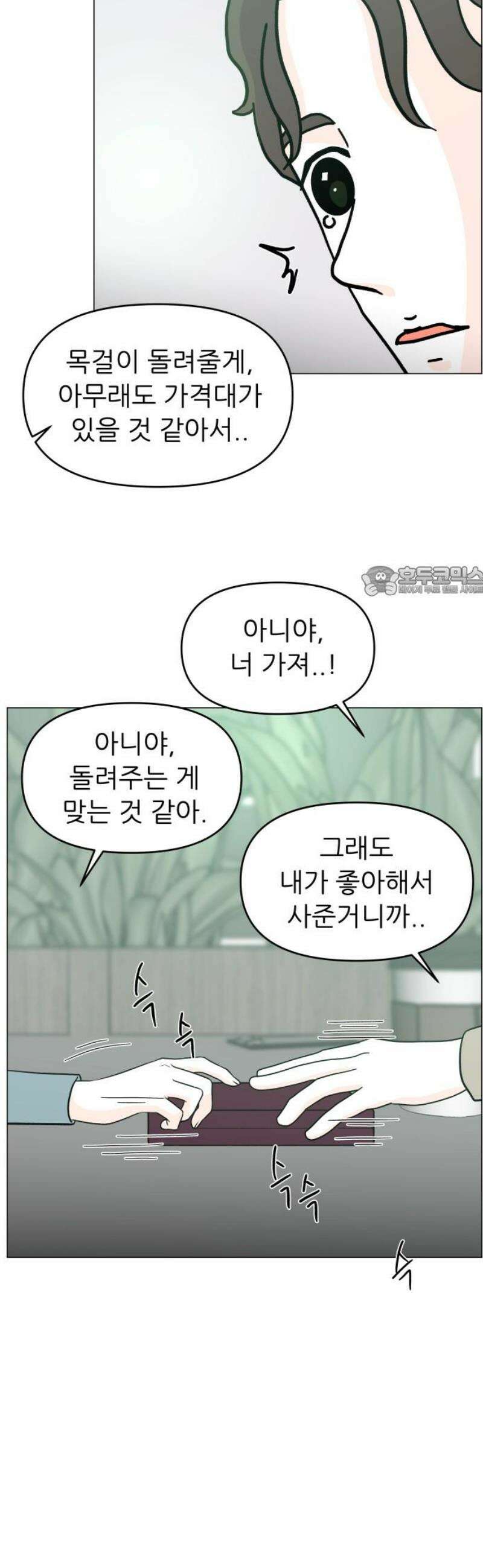 최서연의 회피한 날들 2화 : 그렇게 이상한가 11