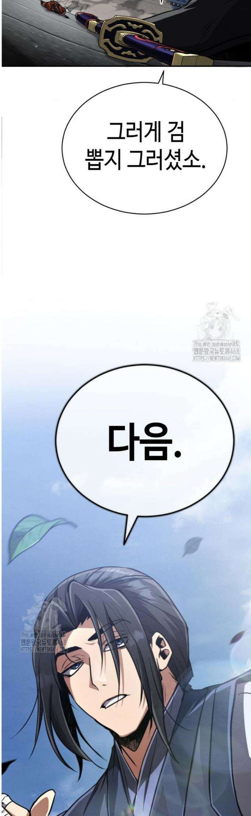 권왕환생 17화: 권왕, 협박을 당하시다 2