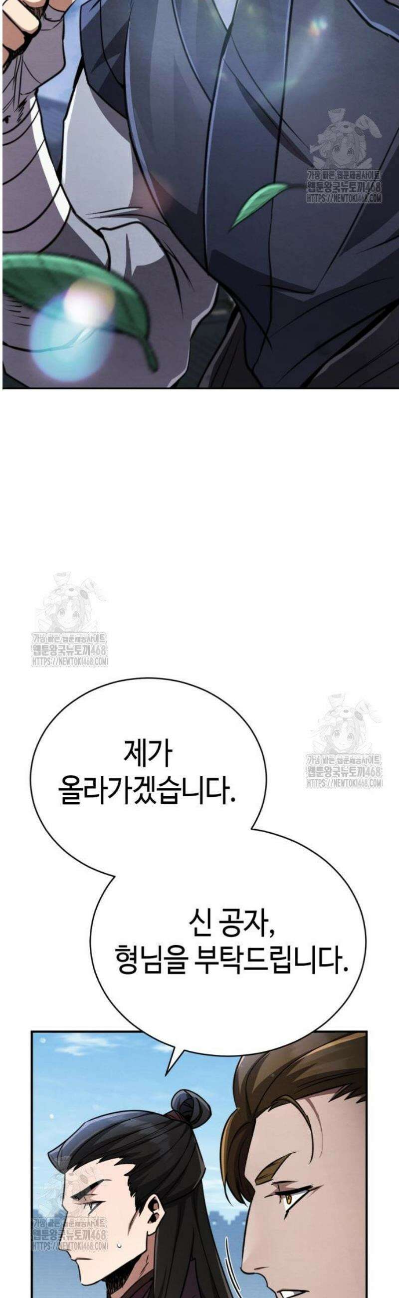 권왕환생 17화: 권왕, 협박을 당하시다 3