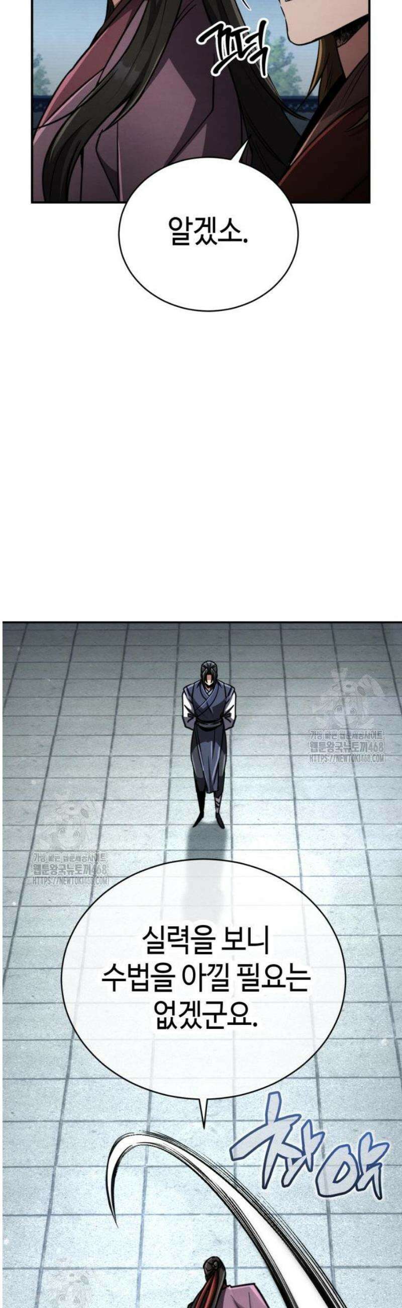 권왕환생 17화: 권왕, 협박을 당하시다 4