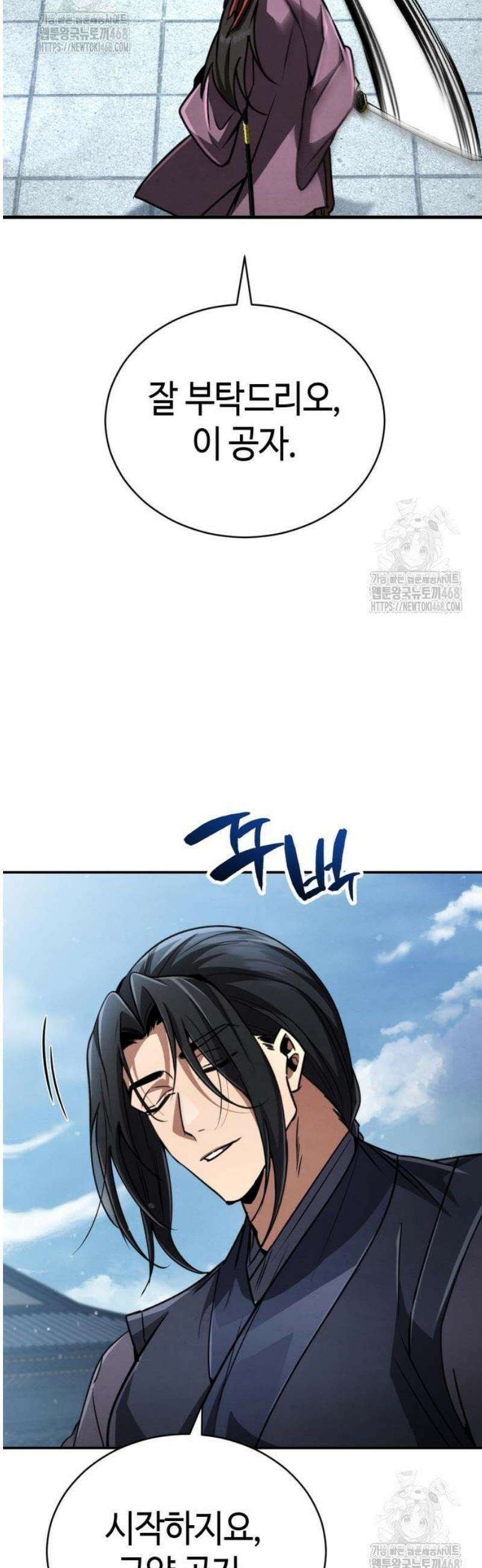 권왕환생 17화: 권왕, 협박을 당하시다 5
