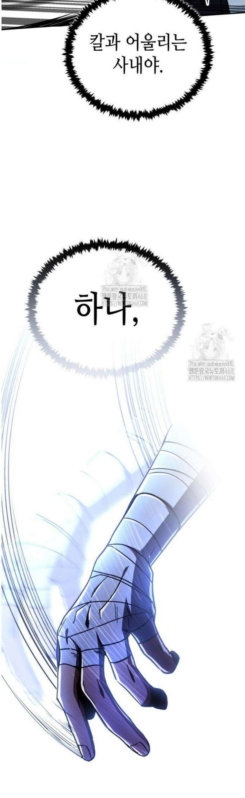 권왕환생 17화: 권왕, 협박을 당하시다 10