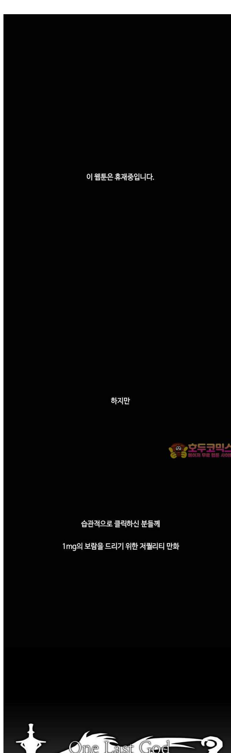 쿠베라 휴재를 위한 저퀄만화 1