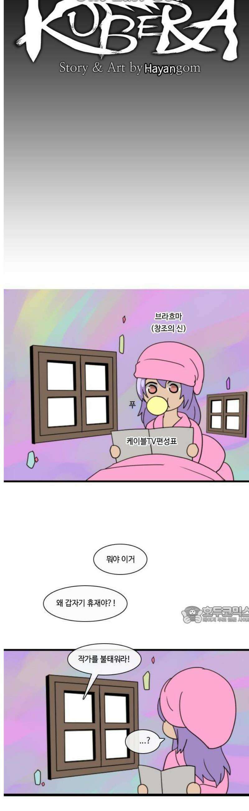 쿠베라 휴재를 위한 저퀄만화 2