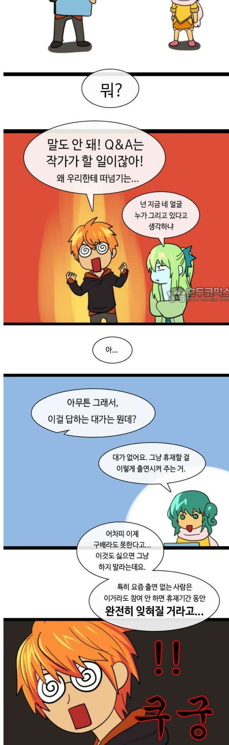 쿠베라 휴재를 위한 저퀄만화 7