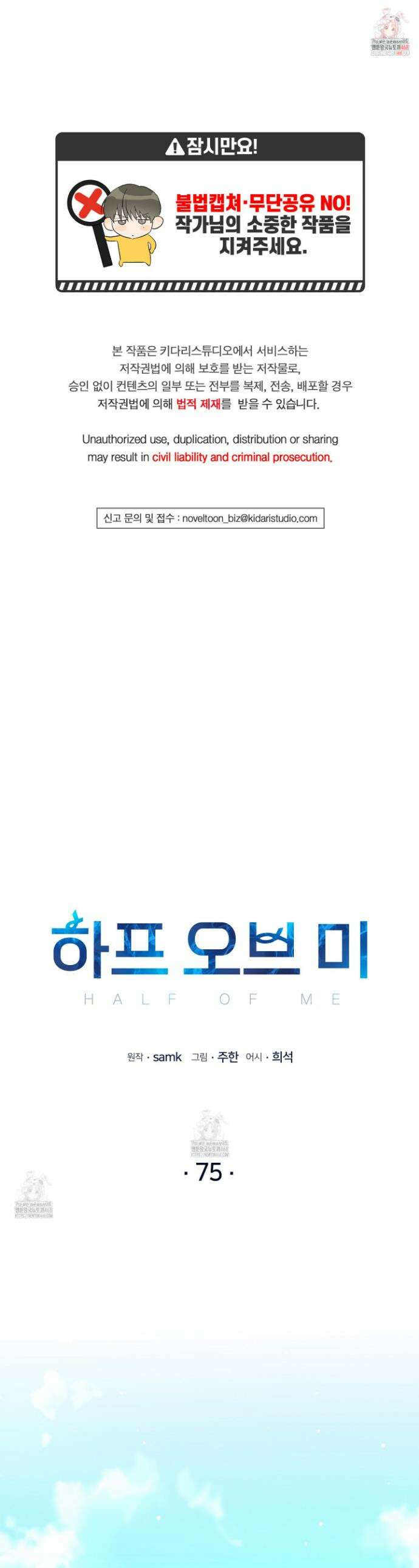 하프 오브 미 75화 1