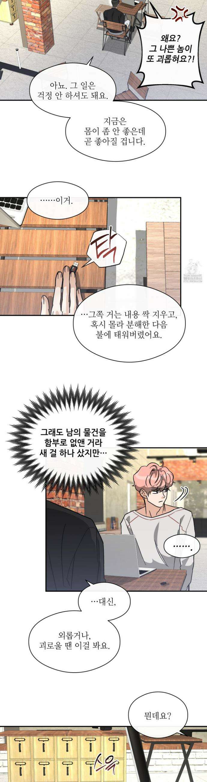하프 오브 미 75화 11