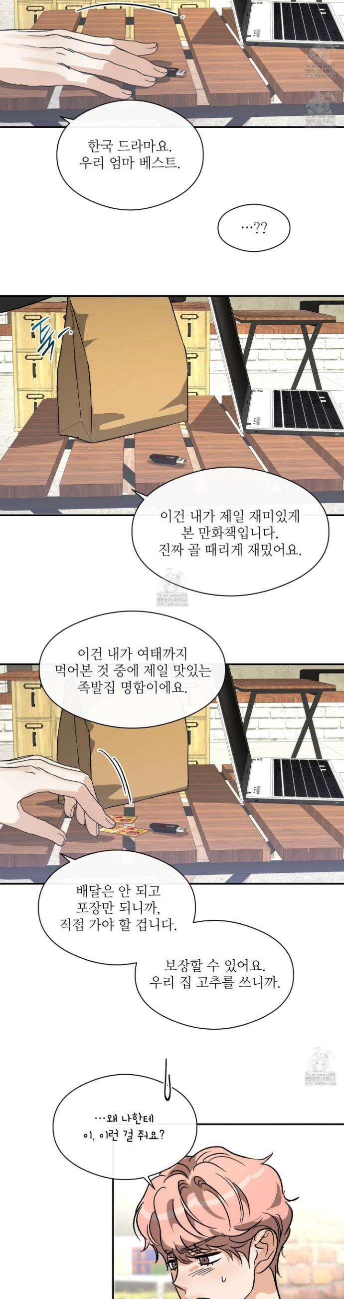 하프 오브 미 75화 12