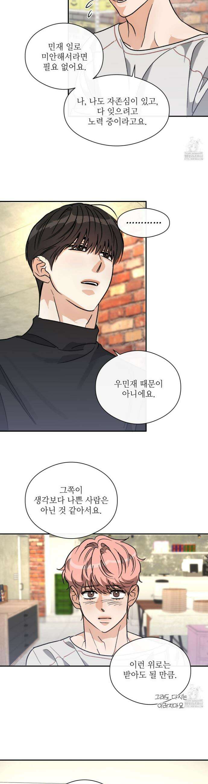 하프 오브 미 75화 13