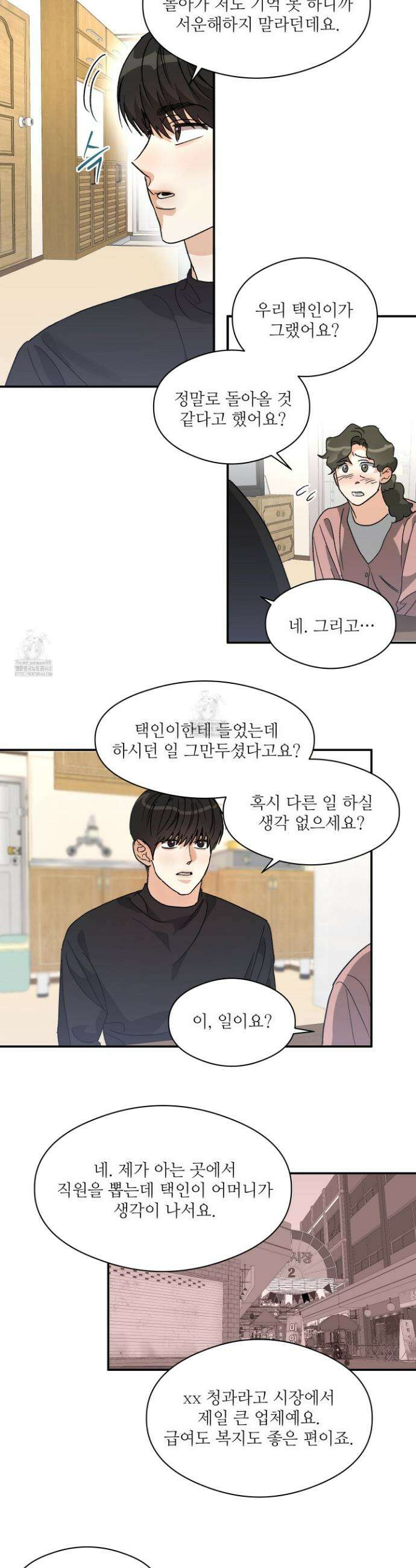 하프 오브 미 75화 19
