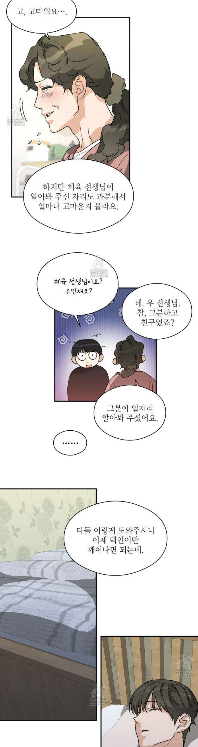 하프 오브 미 75화 20