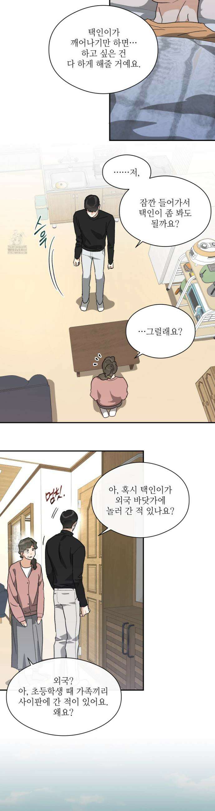 하프 오브 미 75화 21