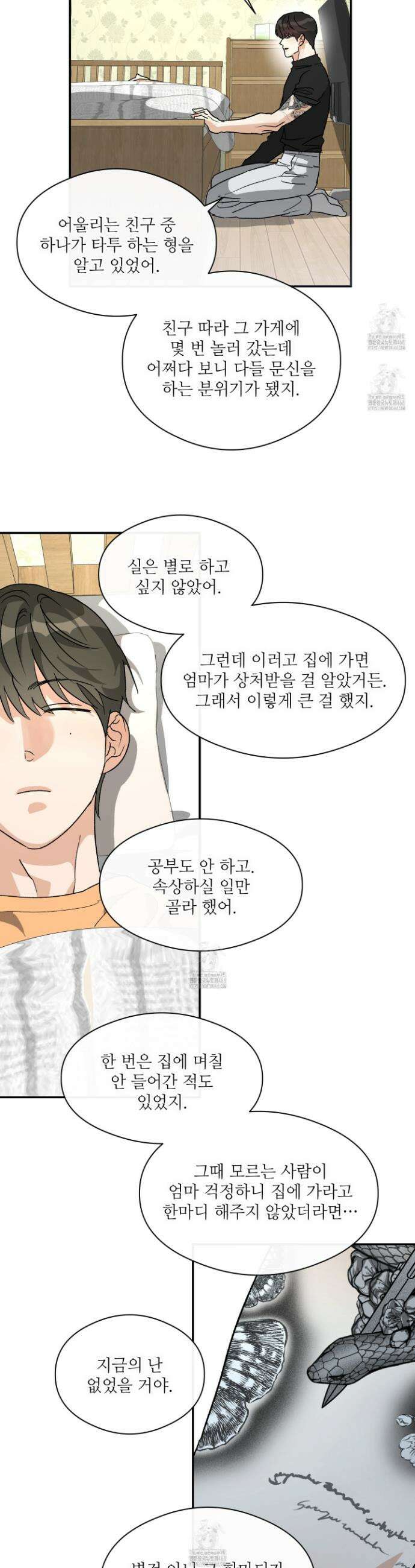 하프 오브 미 75화 24