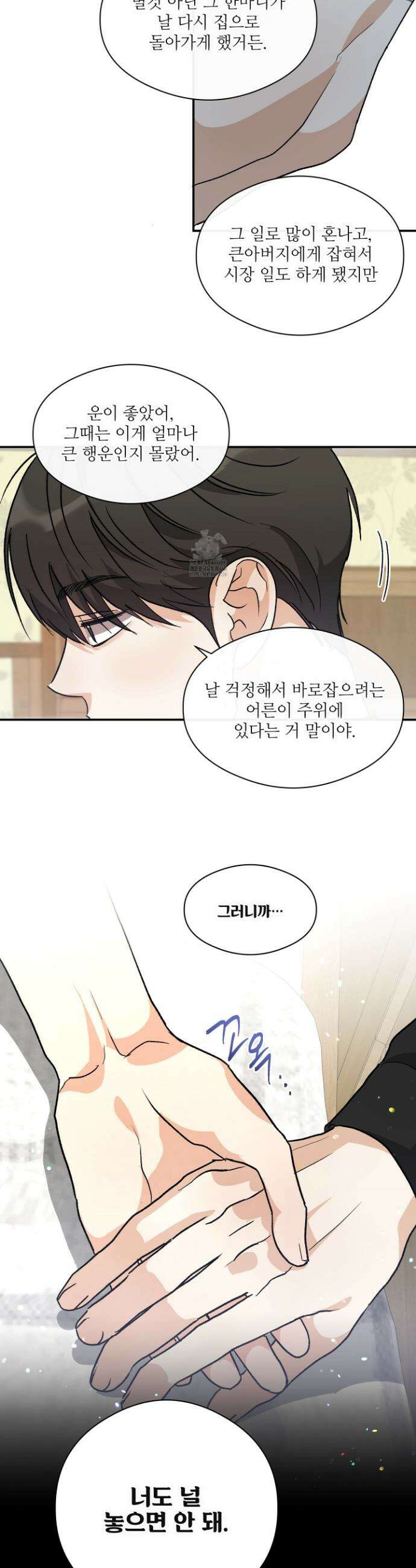 하프 오브 미 75화 25