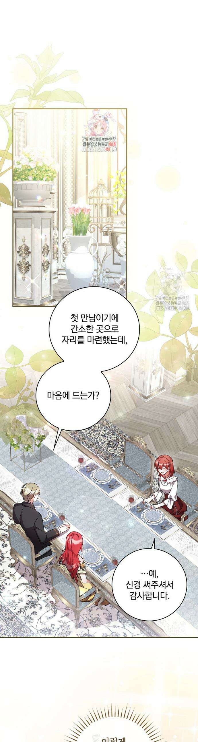 새 오빠를 반품하겠습니다 3화 1