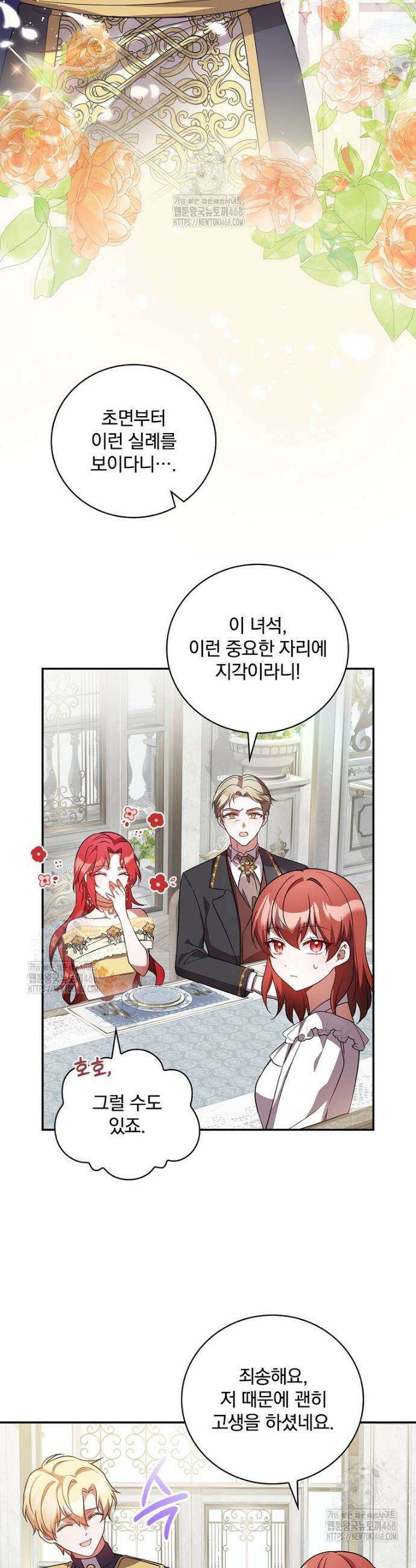 새 오빠를 반품하겠습니다 3화 7