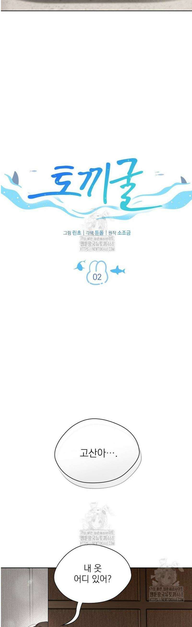 토끼굴 2화 10