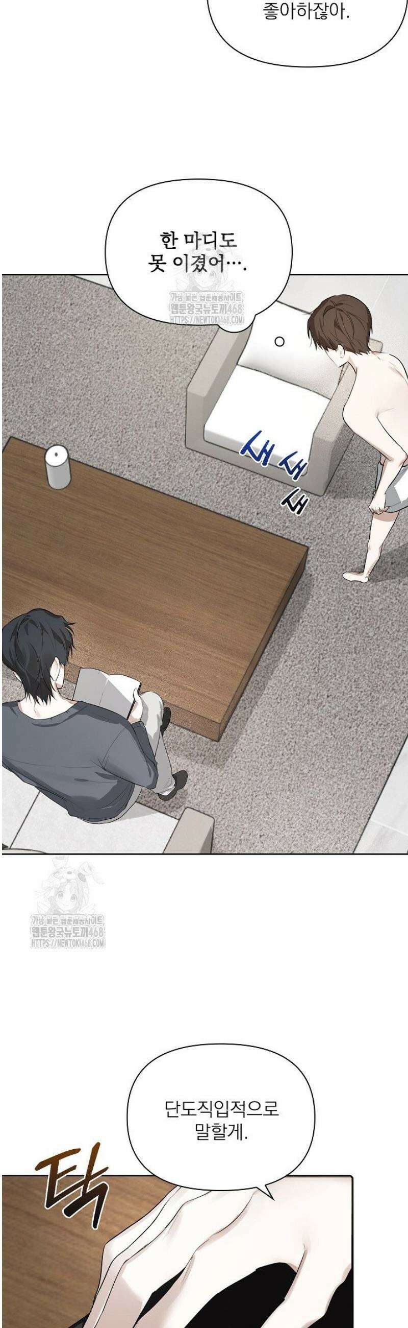 토끼굴 2화 14