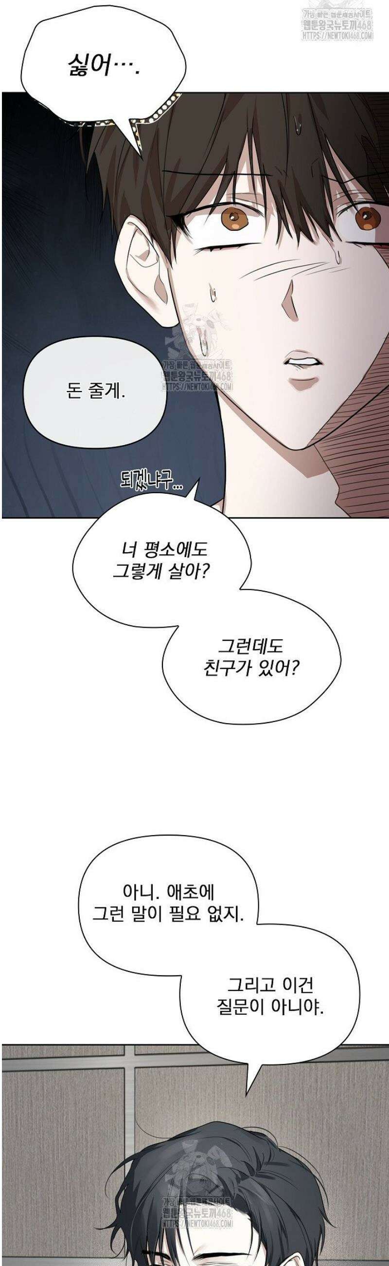 토끼굴 2화 16