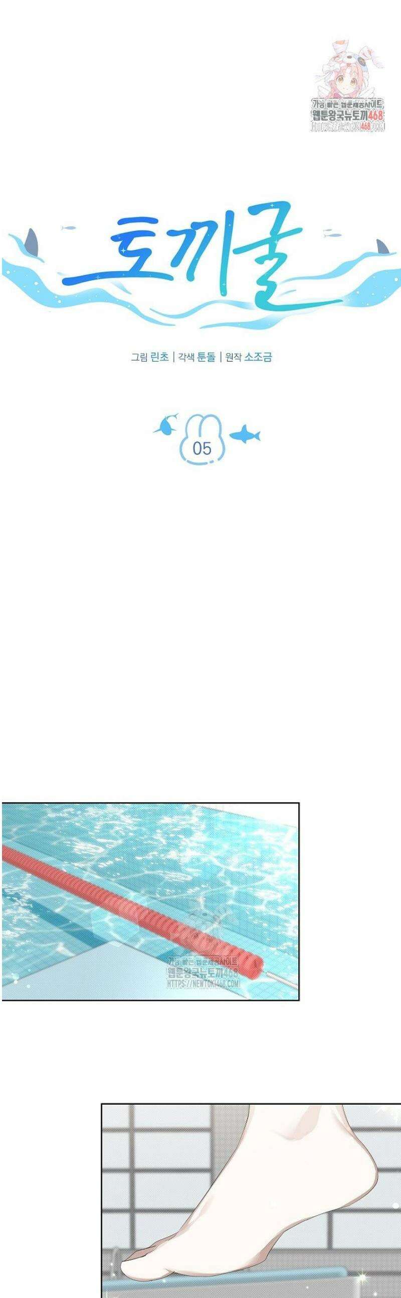 토끼굴 5화 1