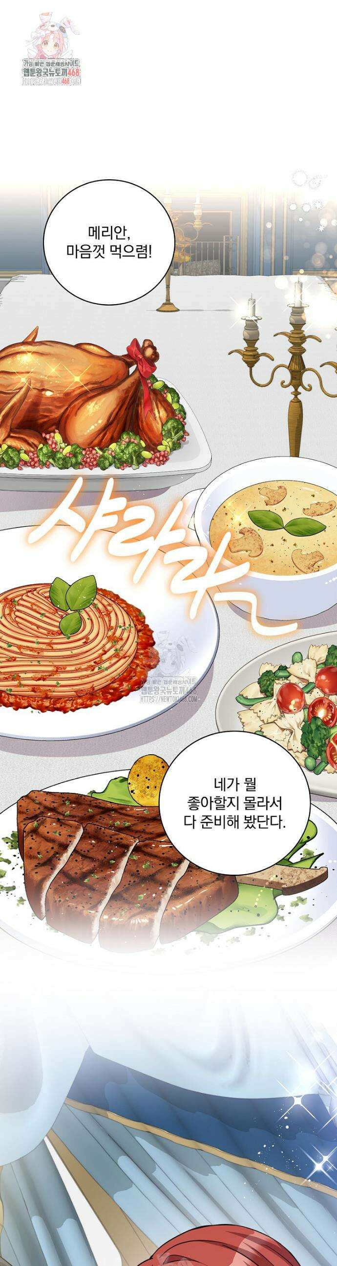 새 오빠를 반품하겠습니다 13화 1