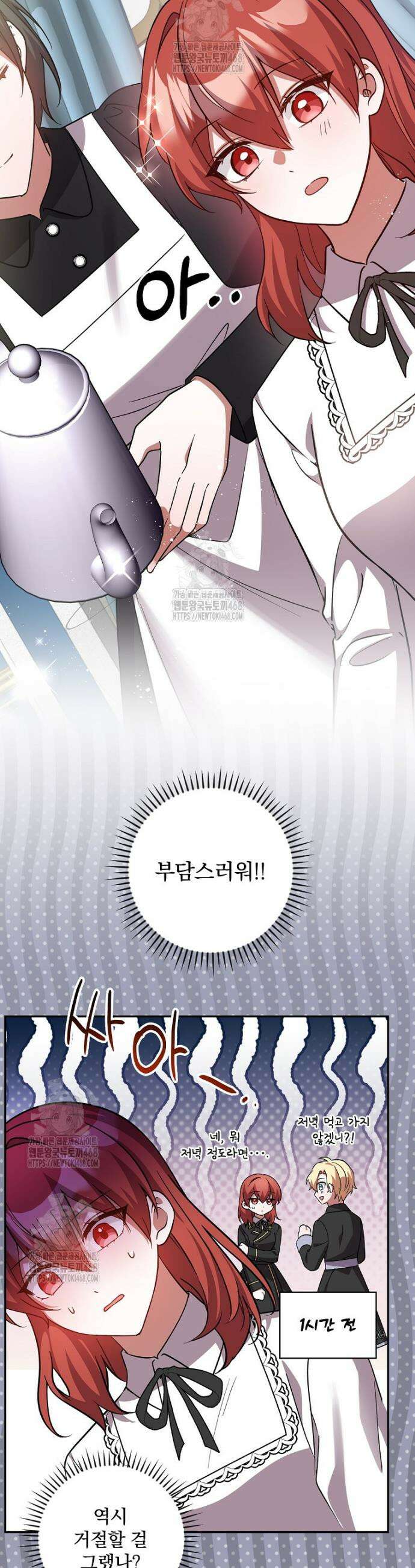 새 오빠를 반품하겠습니다 13화 2