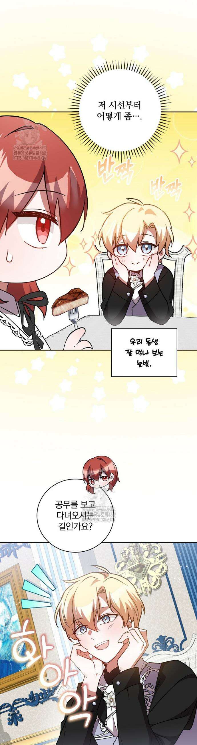 새 오빠를 반품하겠습니다 13화 4