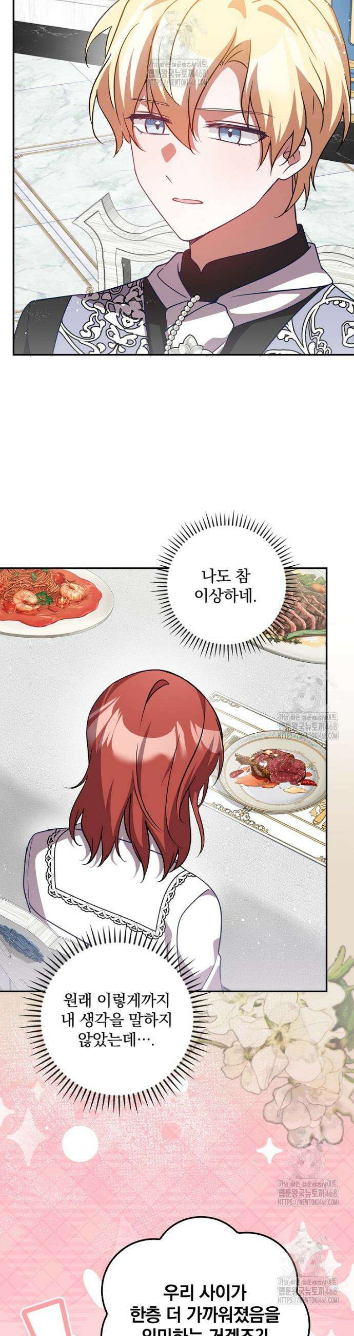 새 오빠를 반품하겠습니다 13화 20