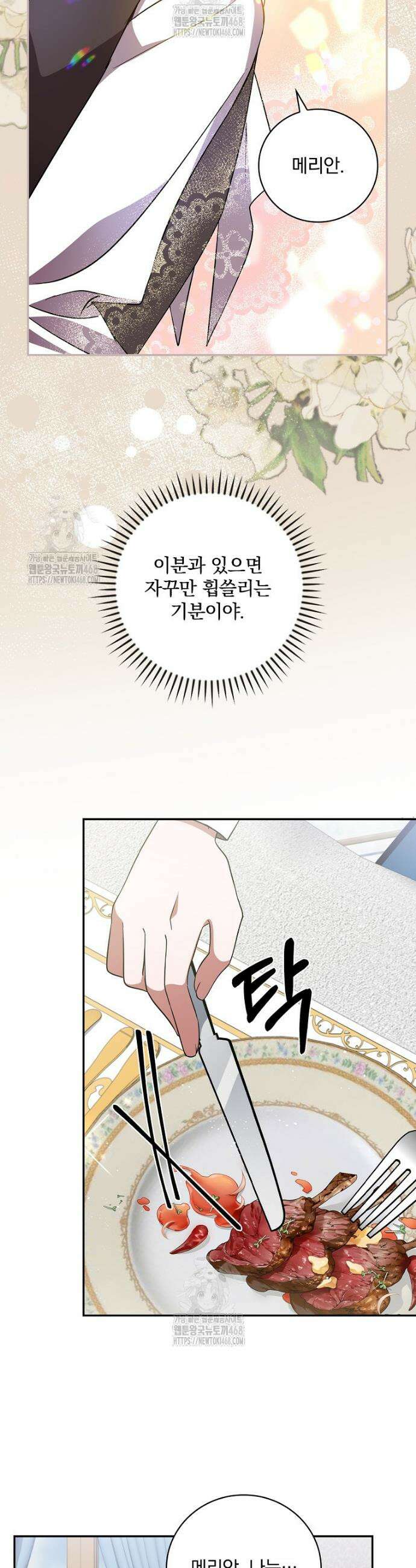 새 오빠를 반품하겠습니다 13화 22