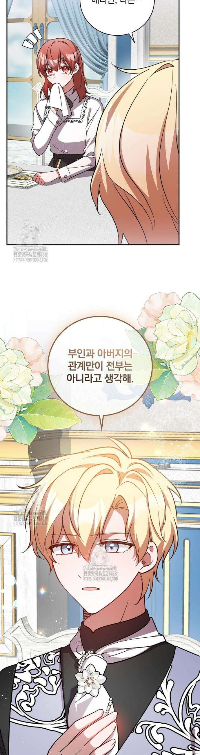 새 오빠를 반품하겠습니다 13화 23
