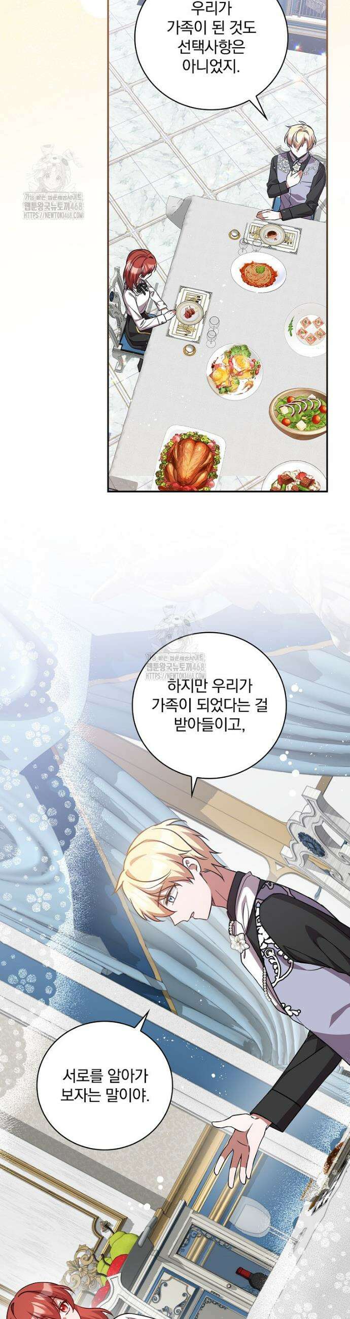 새 오빠를 반품하겠습니다 13화 25