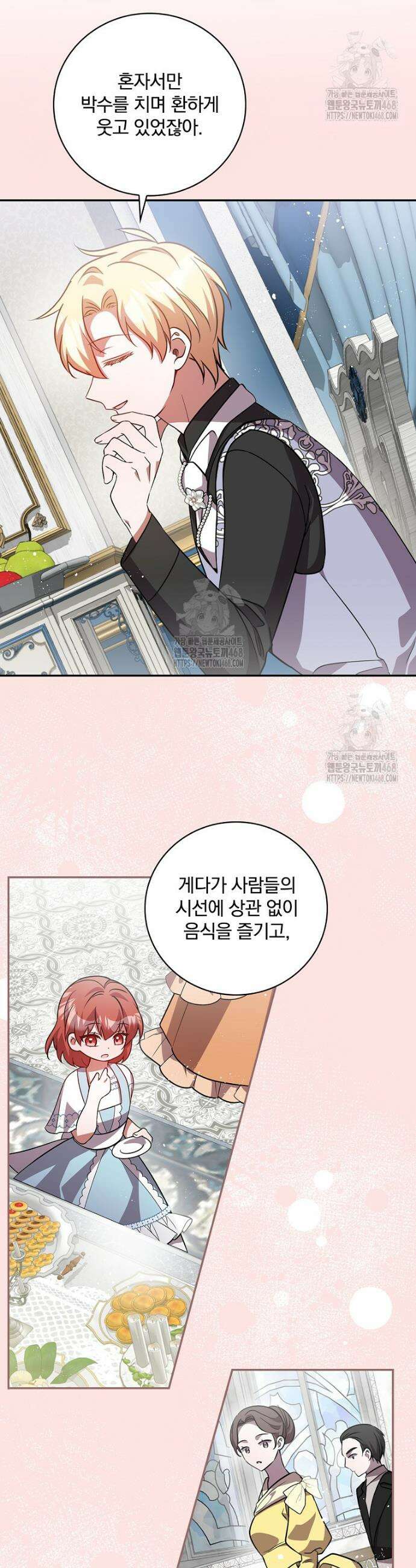 새 오빠를 반품하겠습니다 13화 32