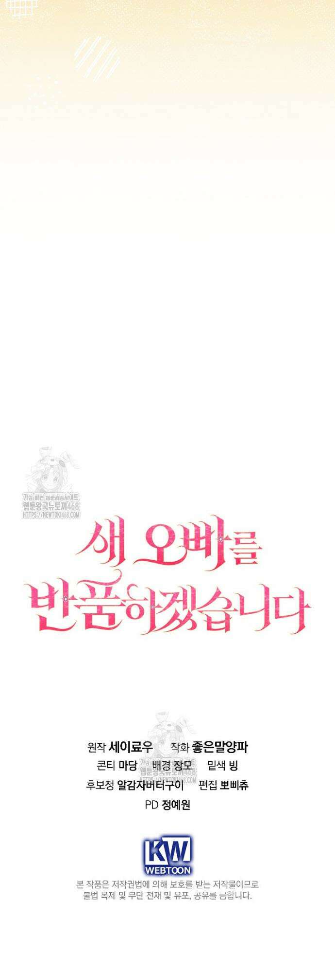 새 오빠를 반품하겠습니다 13화 39