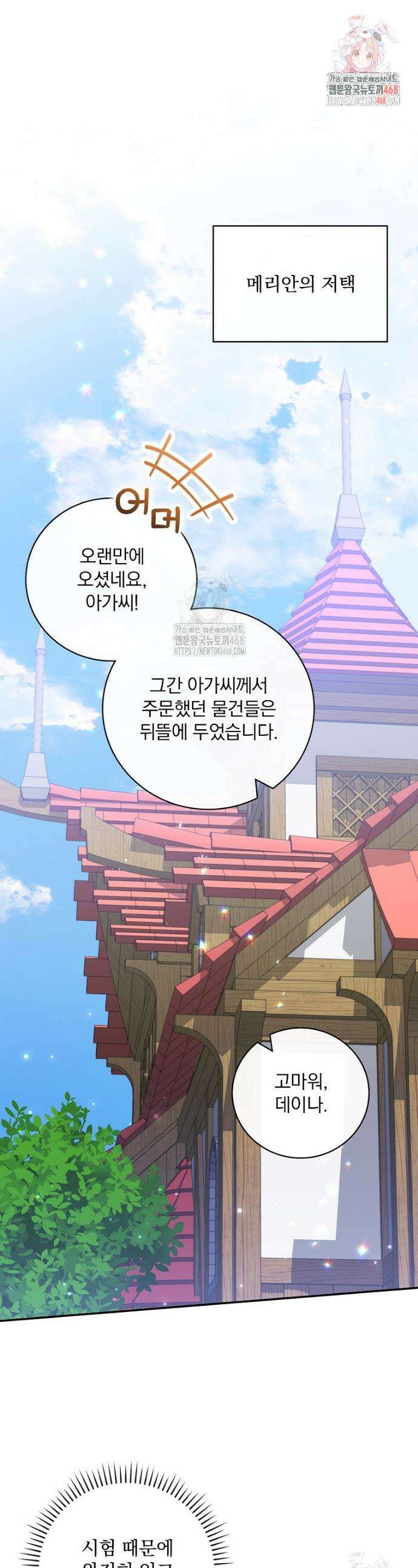 새 오빠를 반품하겠습니다 20화 1
