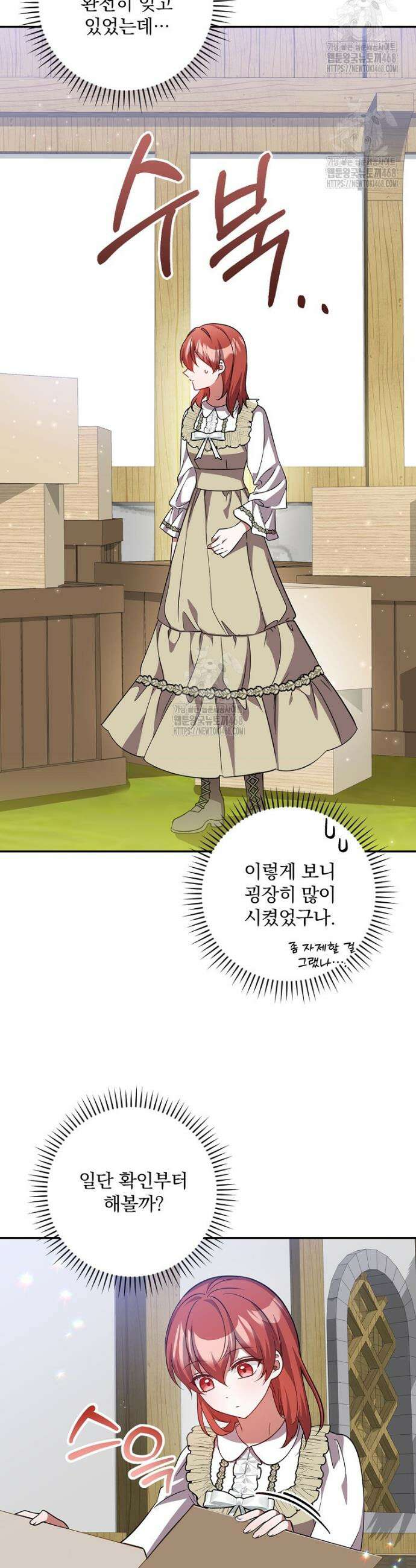 새 오빠를 반품하겠습니다 20화 2