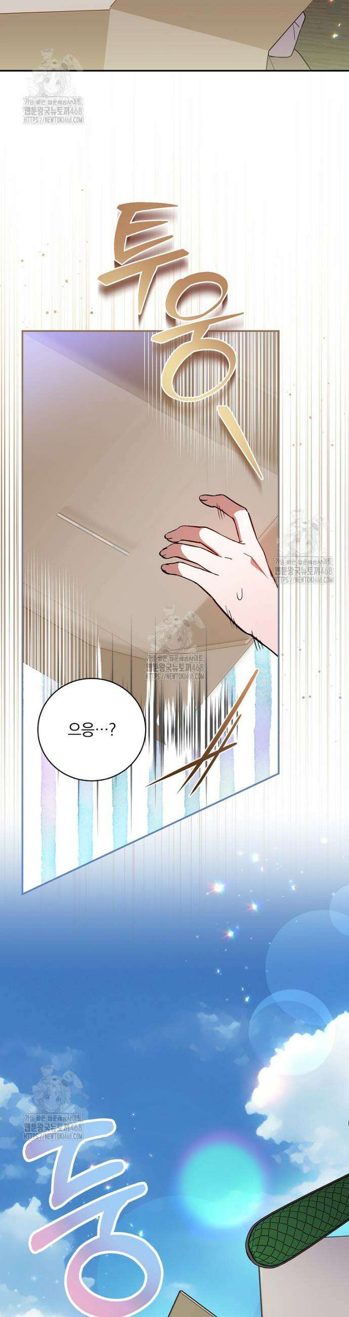새 오빠를 반품하겠습니다 20화 3