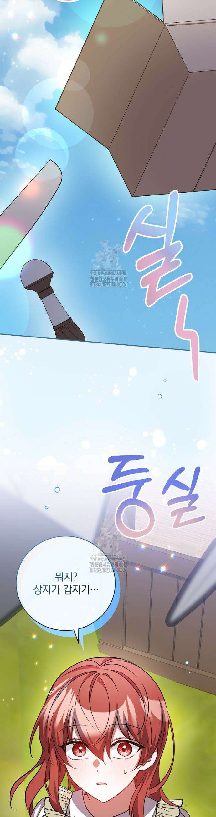 새 오빠를 반품하겠습니다 20화 4