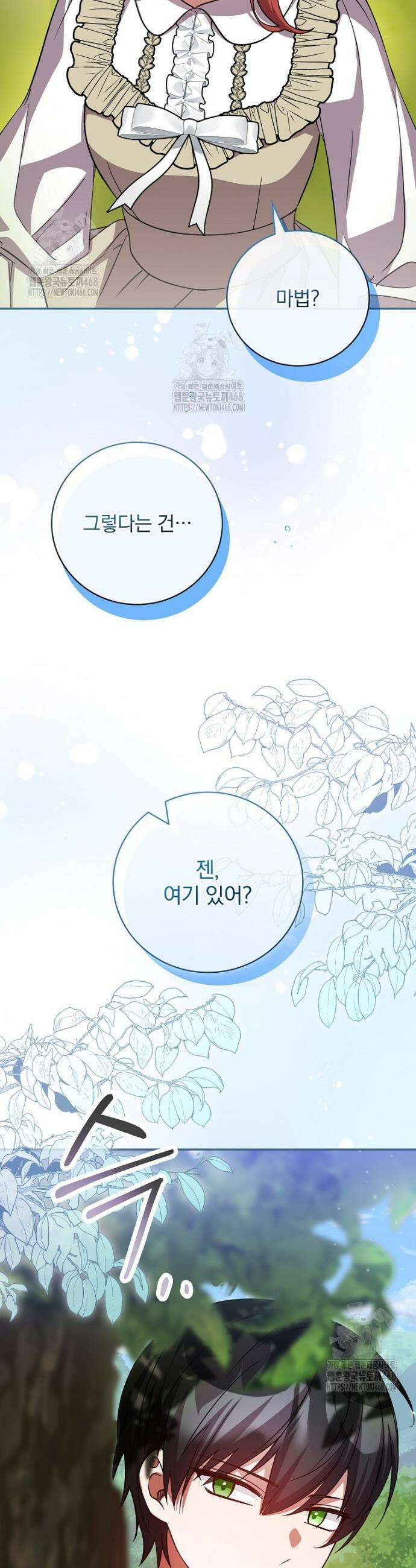 새 오빠를 반품하겠습니다 20화 5