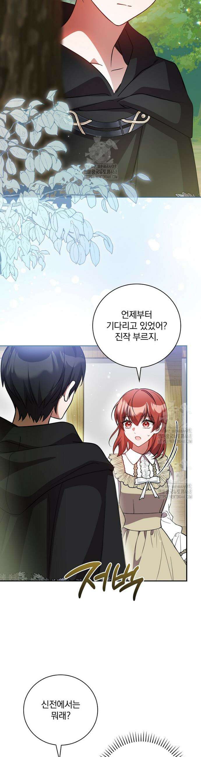 새 오빠를 반품하겠습니다 20화 6
